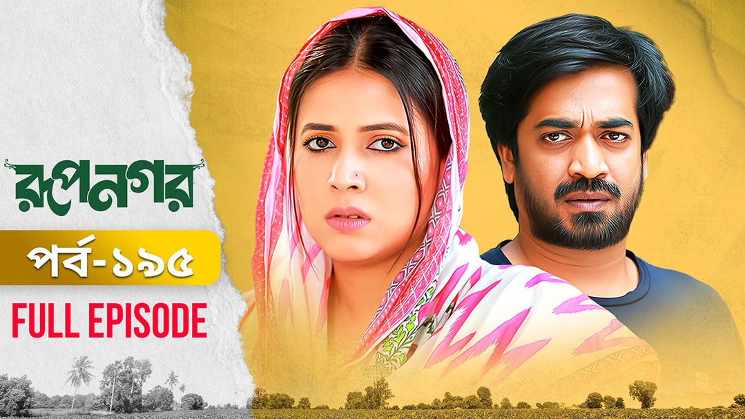 Rupnagar l Episode 195