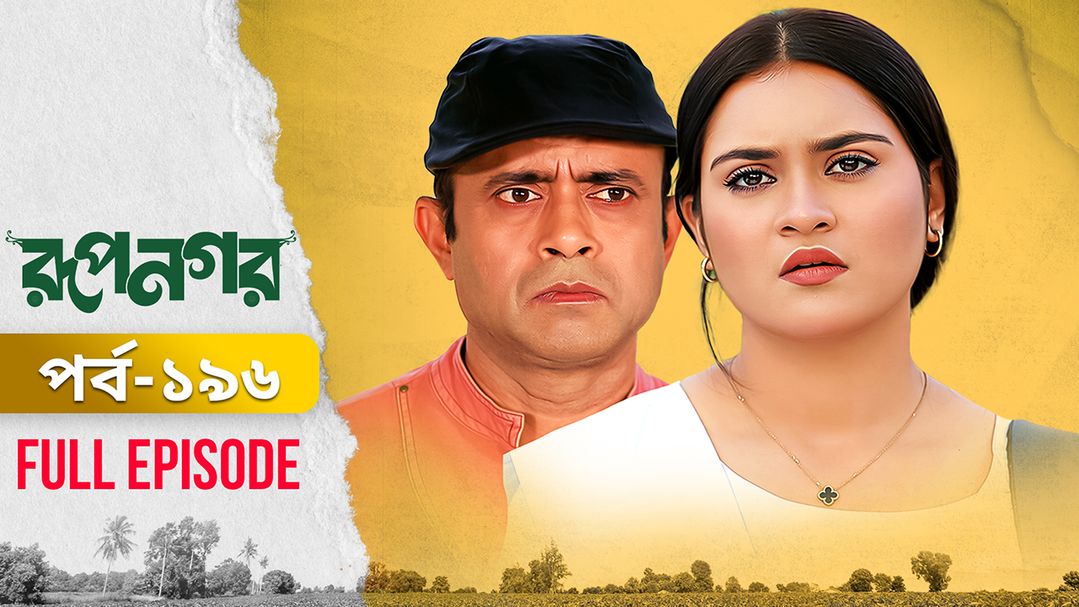 Rupnagar l Episode 196