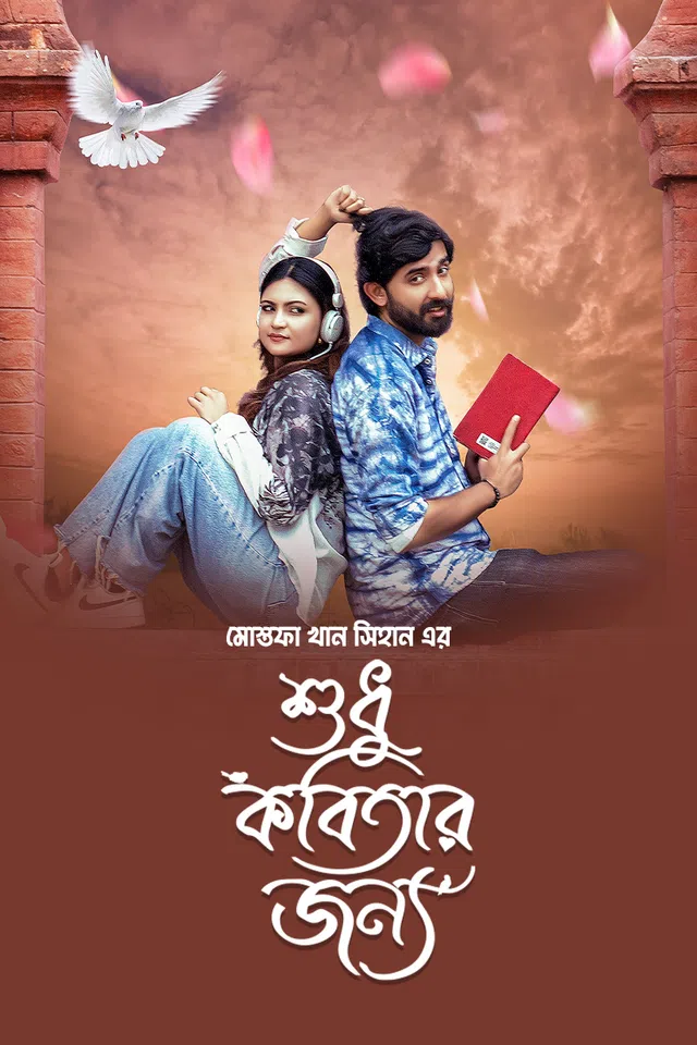Shudhu Kobitar Jonno
