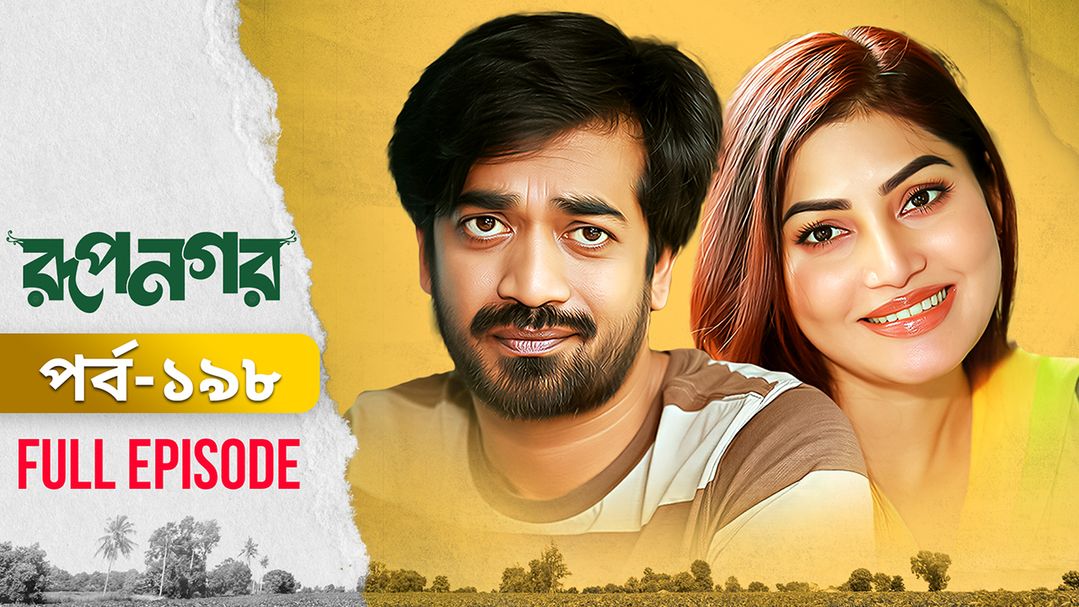 Rupnagar l Episode 198