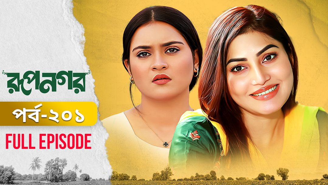 Rupnagar l Episode 201