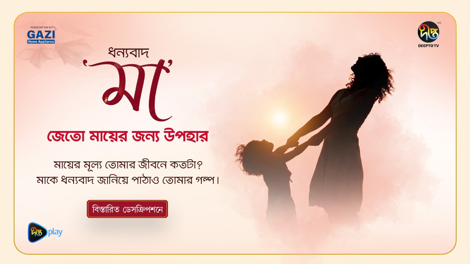 Mother's Day Campaign