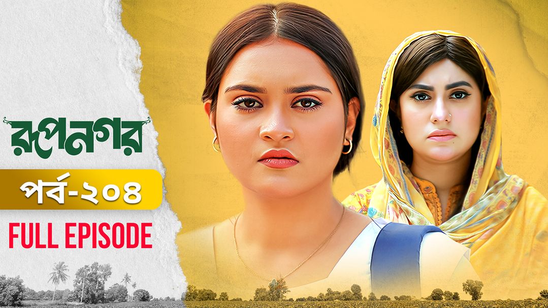 Rupnagar l Episode 204