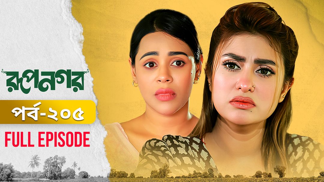 Rupnagar l Episode 205