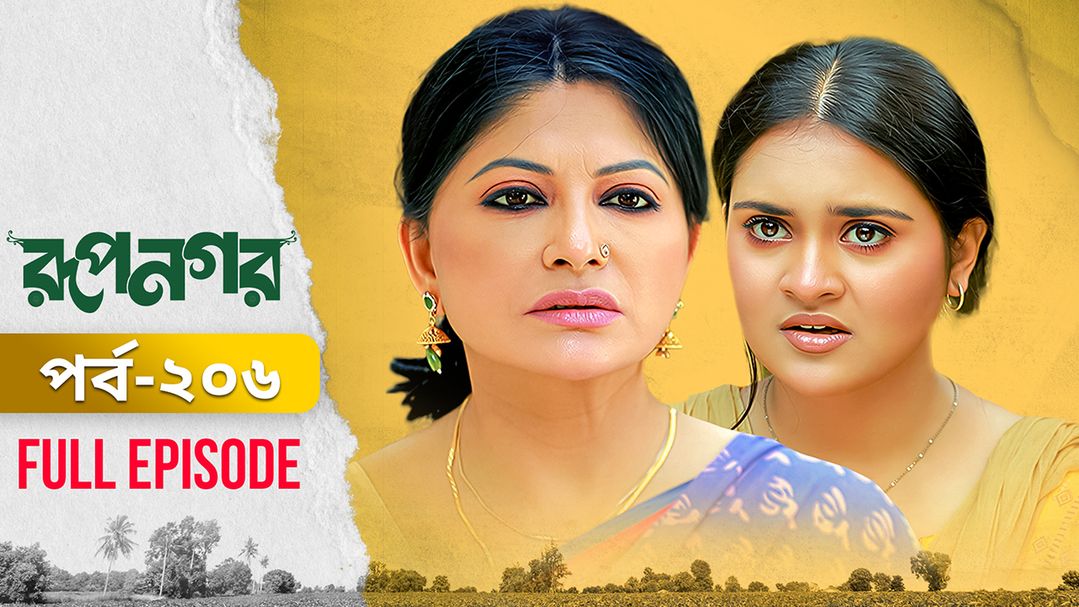 Rupnagar l Episode 206