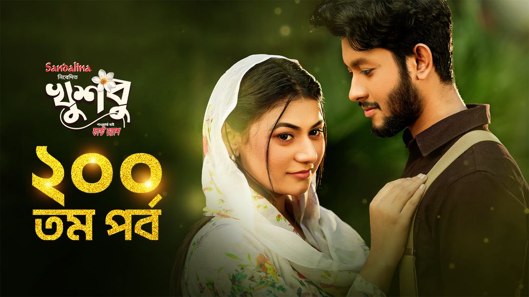 Khusbu l Episode 200