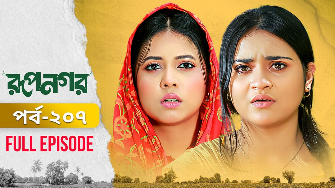Rupnagar l Episode 207