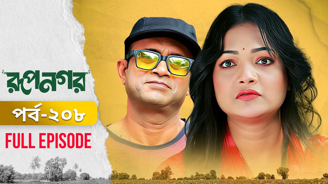 Rupnagar l Episode 208