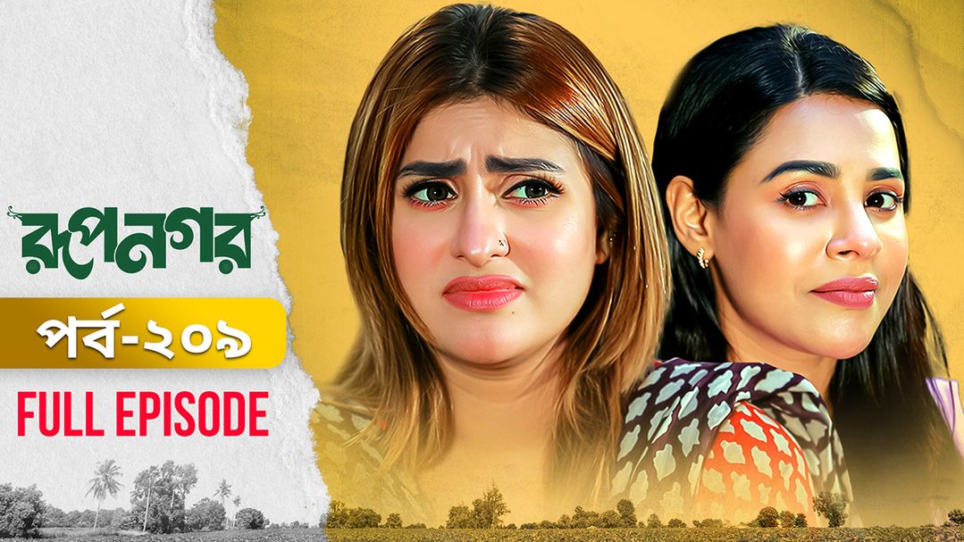 Rupnagar l Episode 209