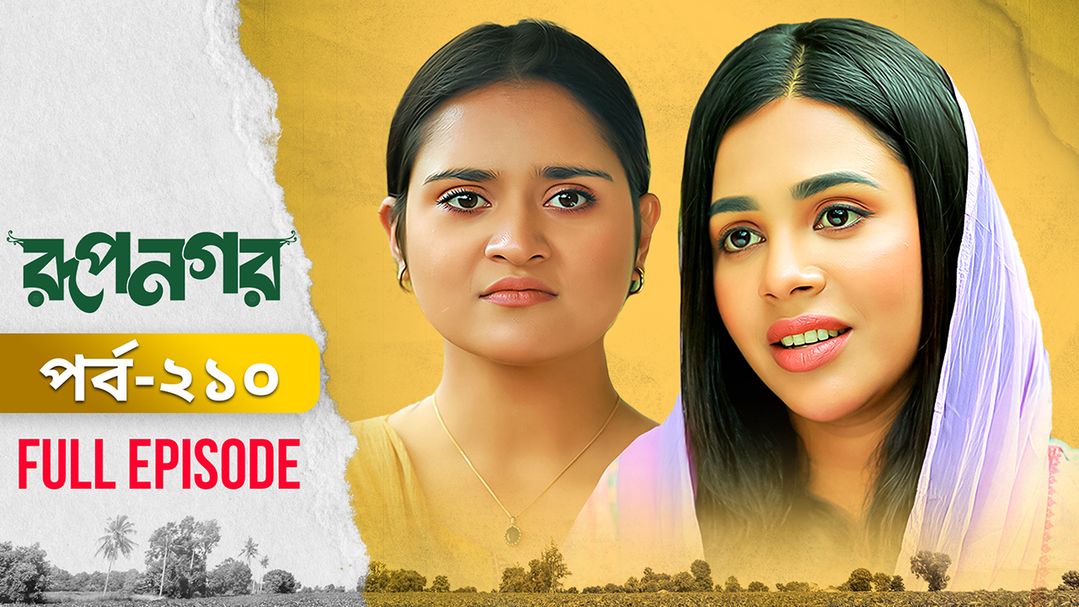 Rupnagar l Episode 210