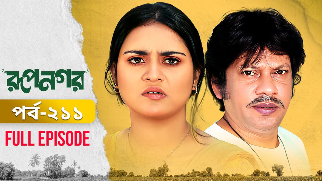 Rupnagar l Episode 211