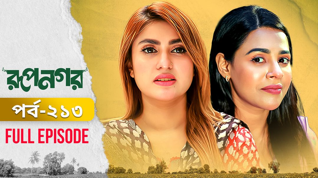 Rupnagar l Episode 213