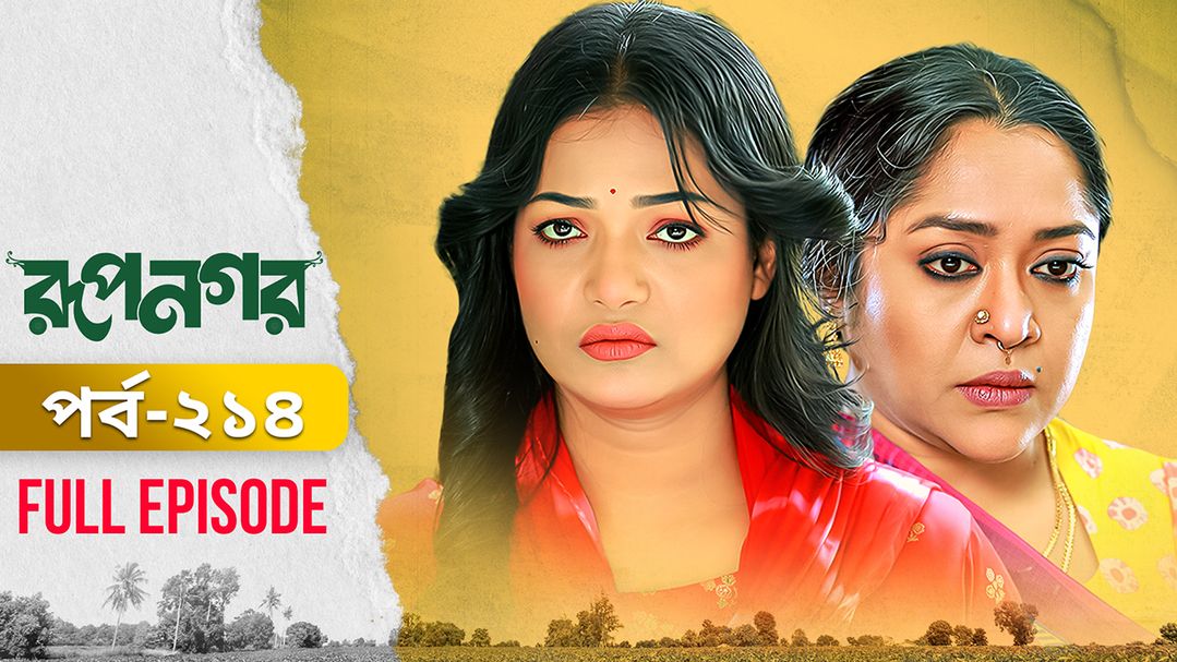Rupnagar l Episode 214