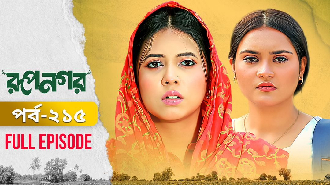 Rupnagar l Episode 215