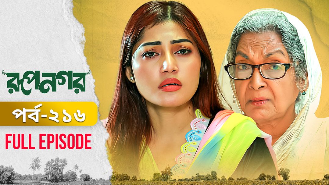 Rupnagar l Episode 216