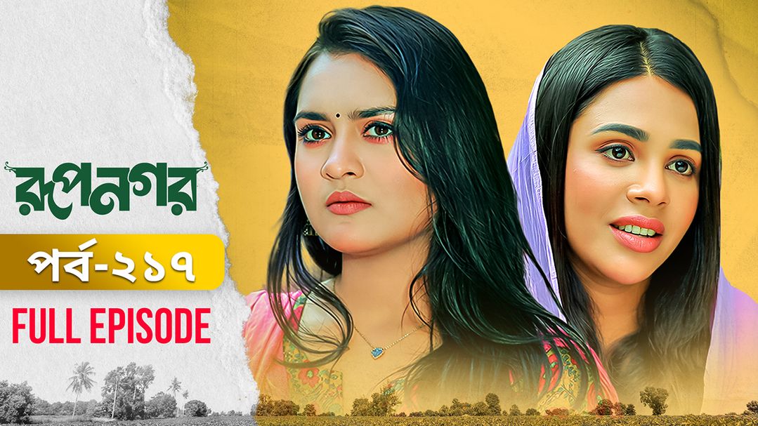 Rupnagar l Episode 217