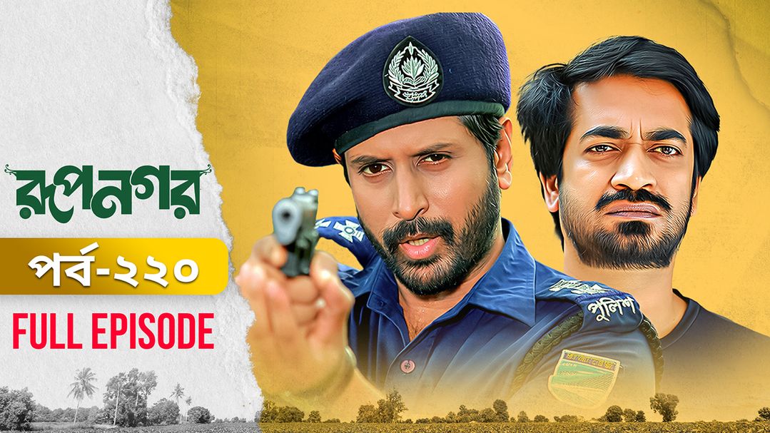 Rupnagar l Episode 220
