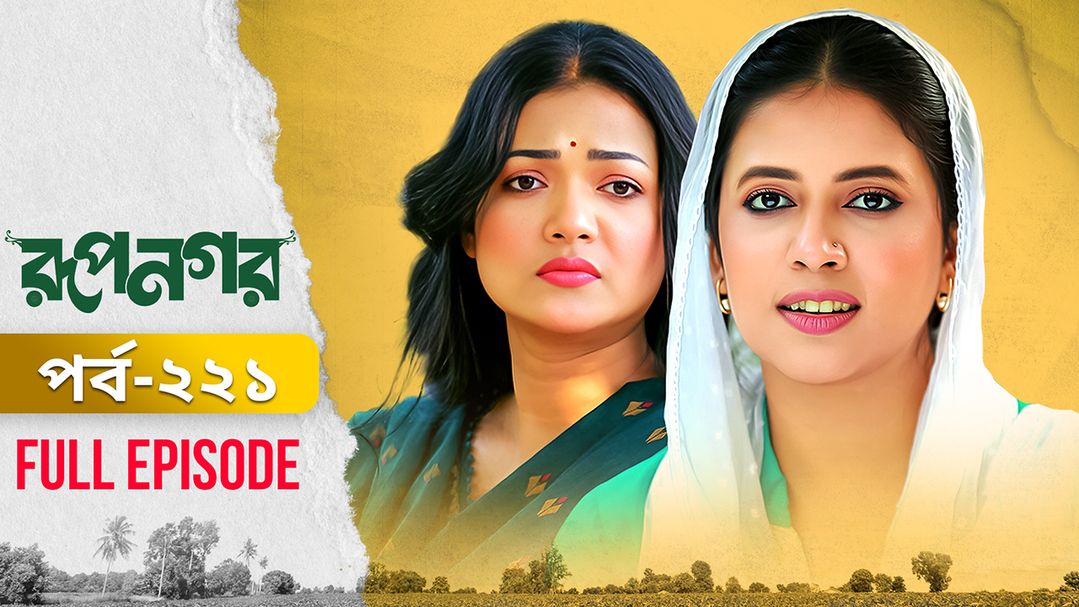 Rupnagar l Episode 221