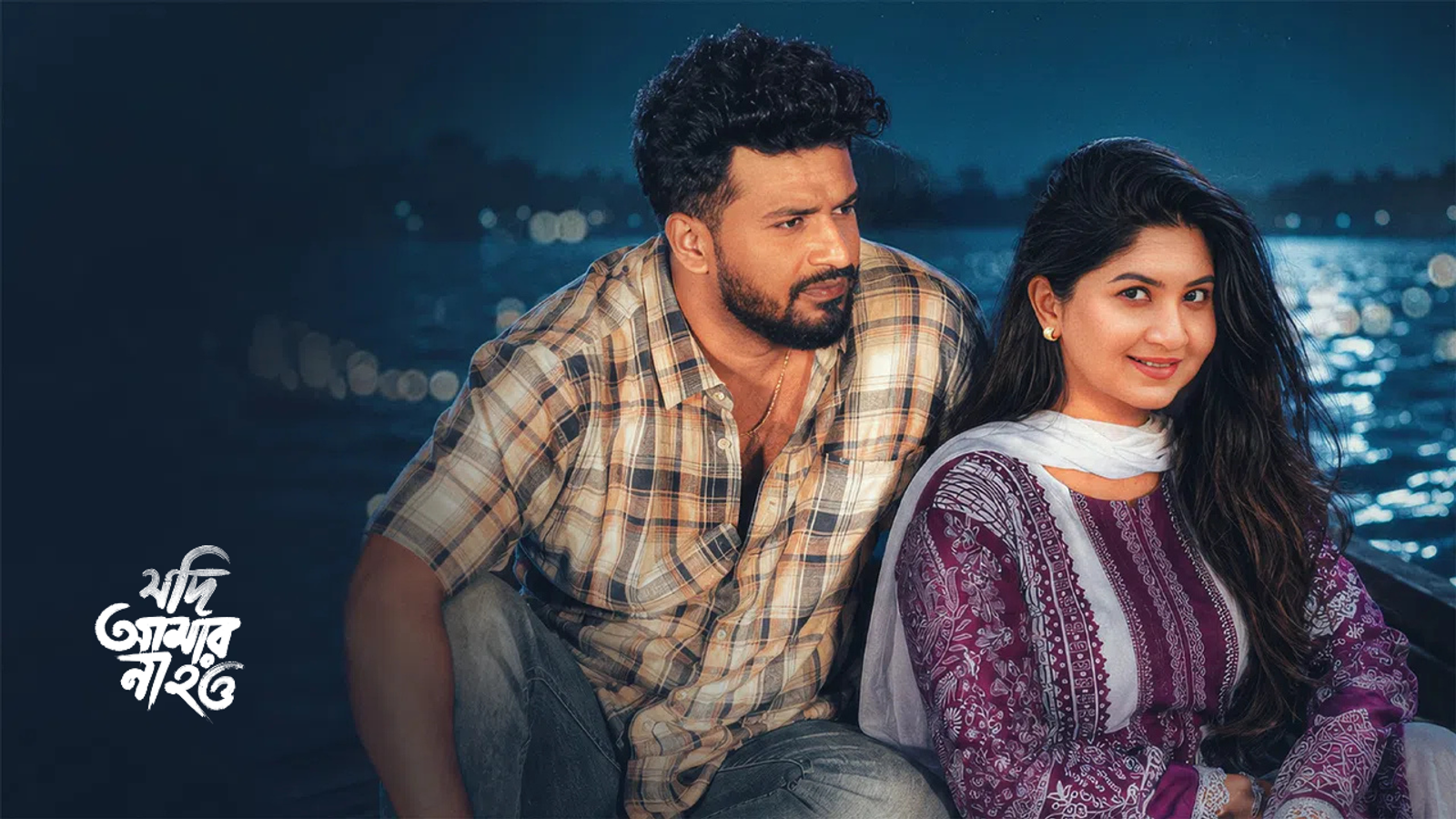 Jodi Amar Na Hou