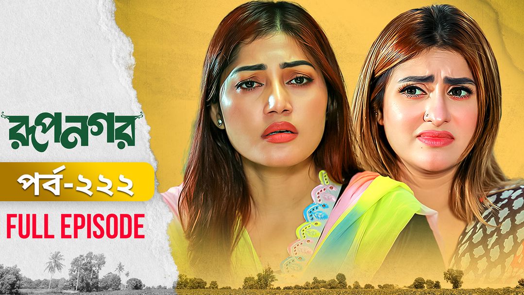 Rupnagar l Episode 222
