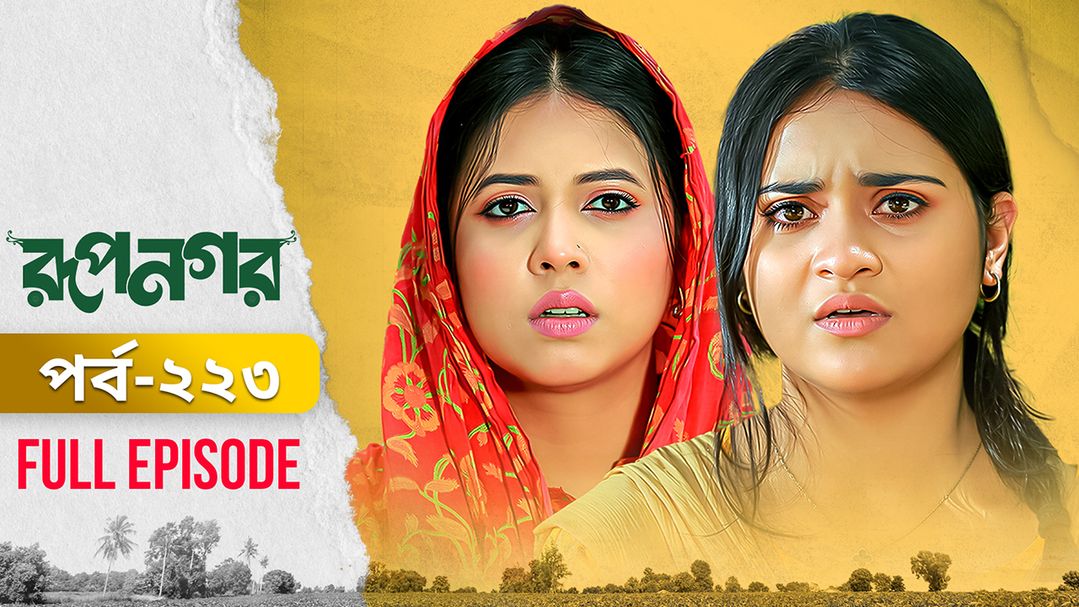 Rupnagar l Episode 223