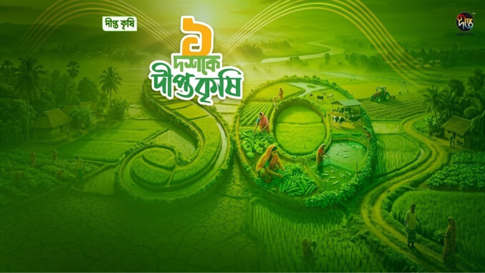 A Decade of Deepto Krishi