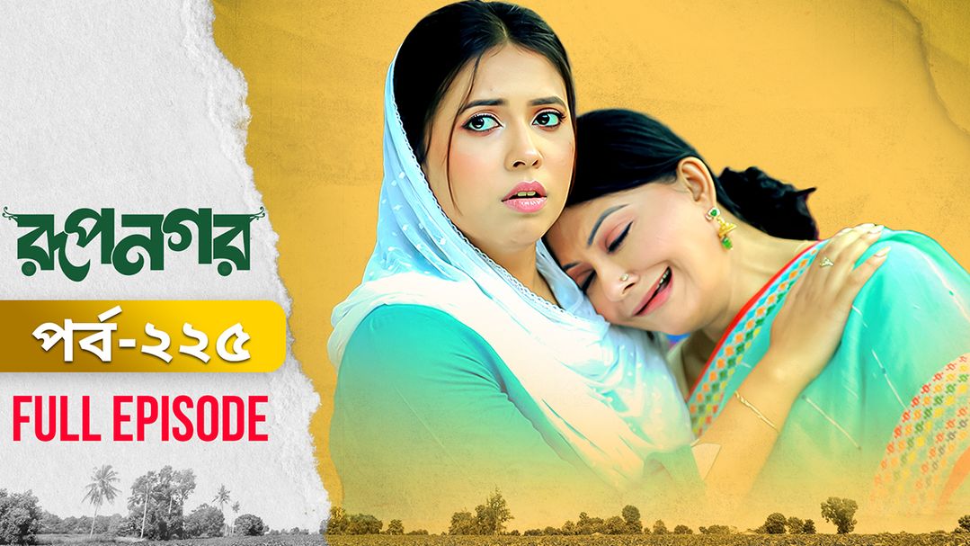 Rupnagar l Episode 225