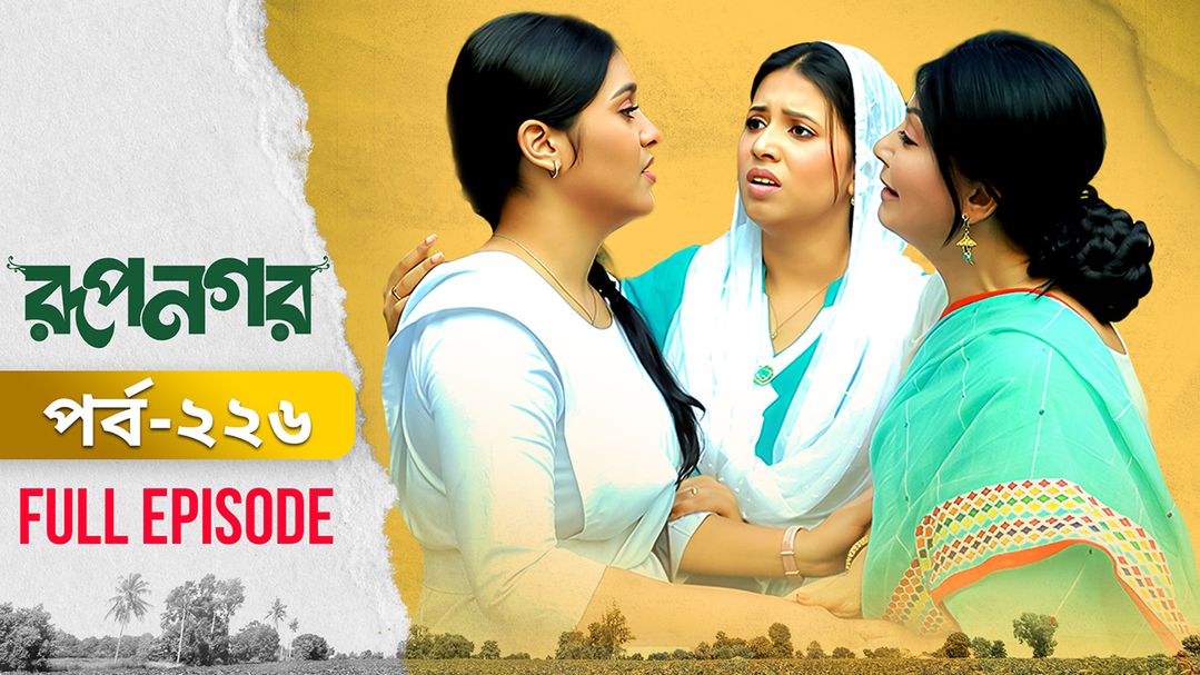 Rupnagar l Episode 226
