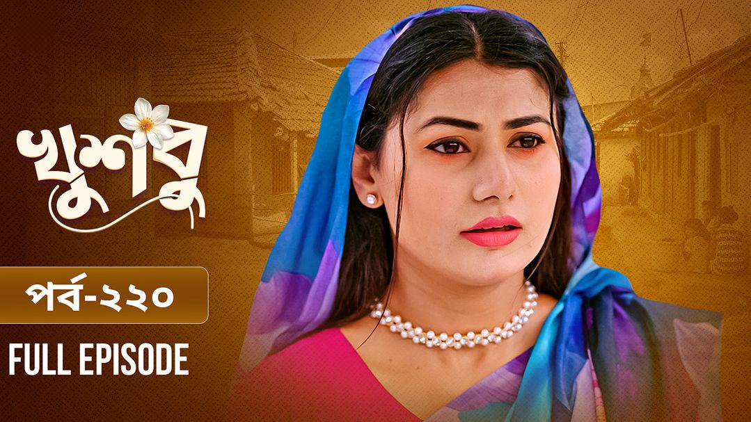 Khusbu l Episode 220