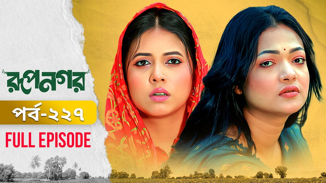 Rupnagar l Episode 227