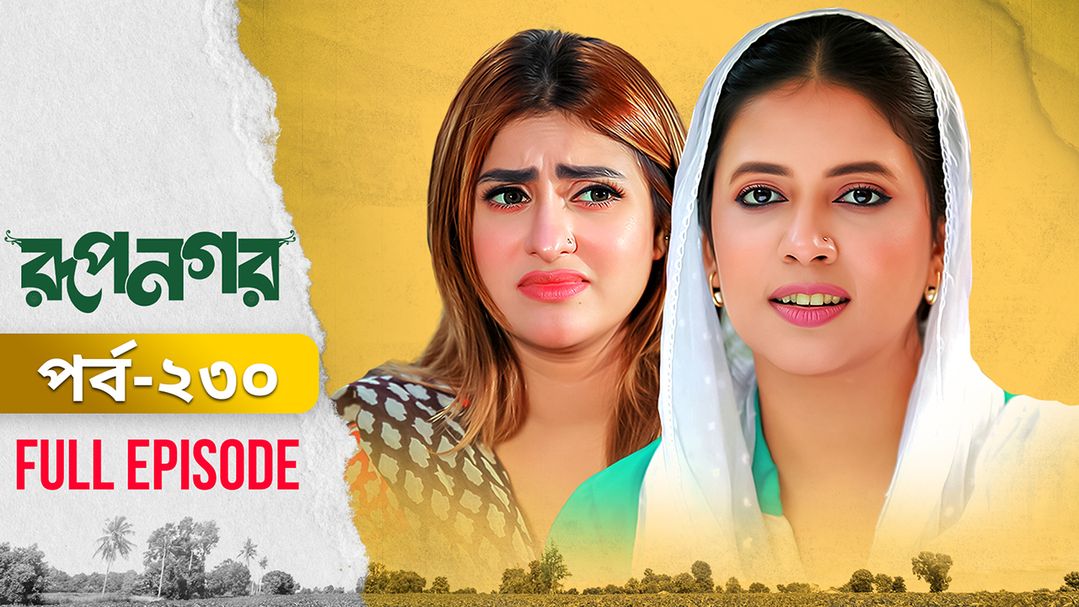 Rupnagar l Episode 230
