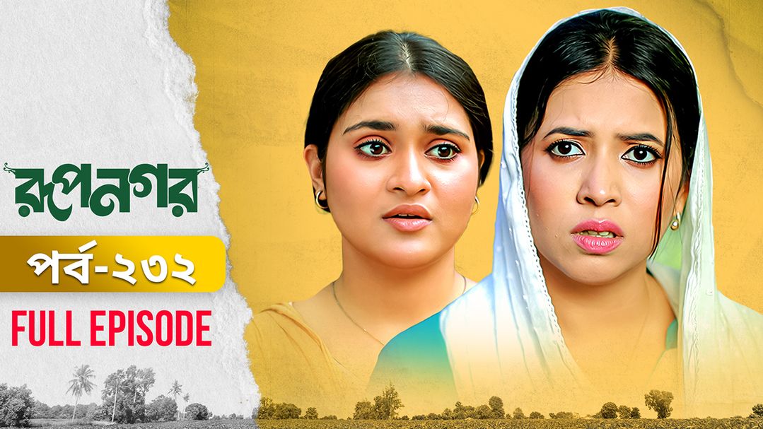 Rupnagar l Episode 232
