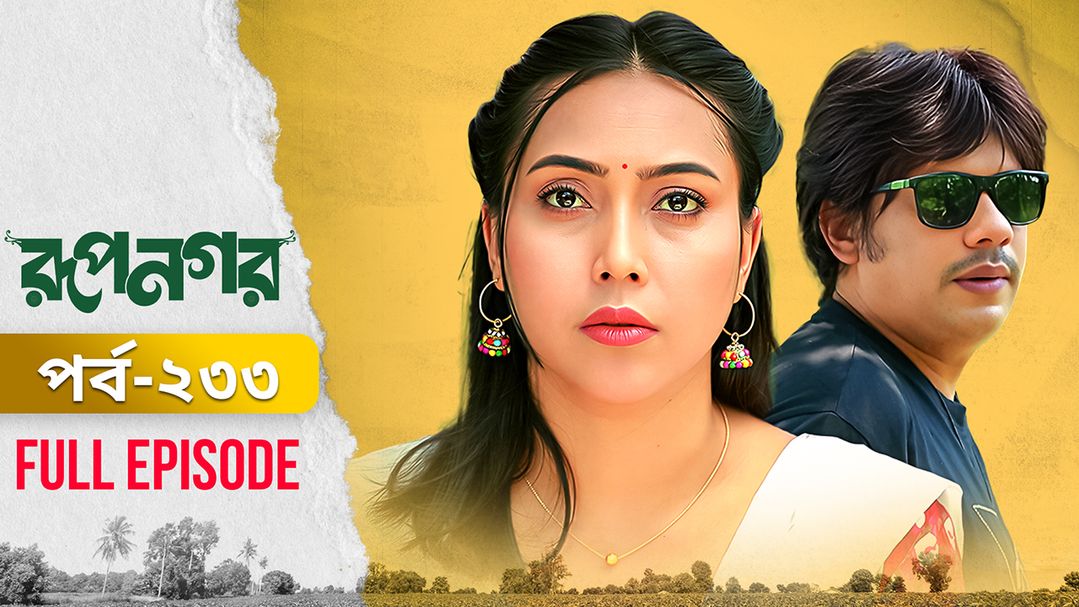 Rupnagar l Episode 233