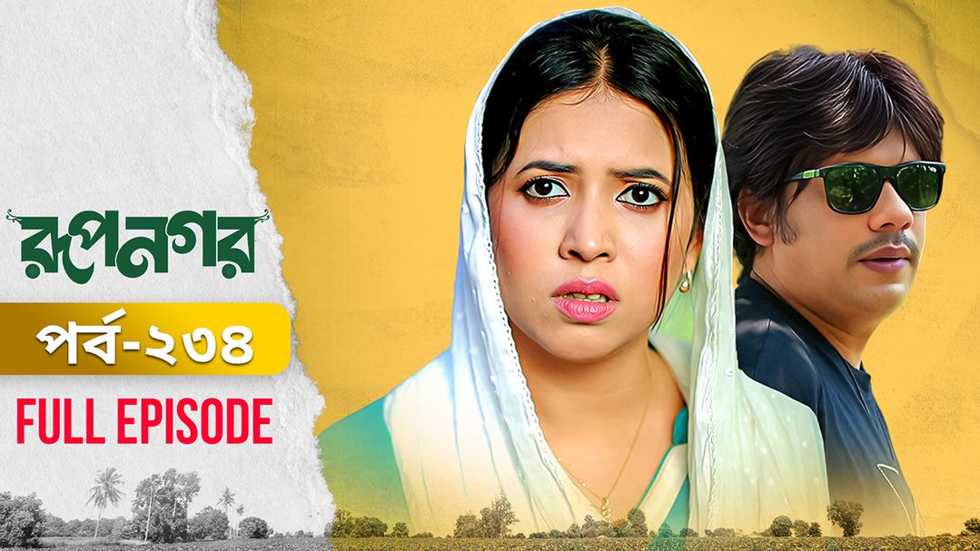 Rupnagar l Episode 234