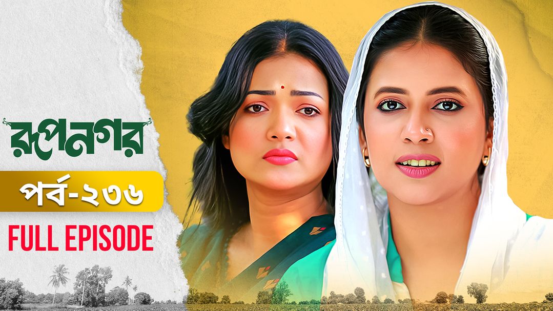 Rupnagar l Episode 236