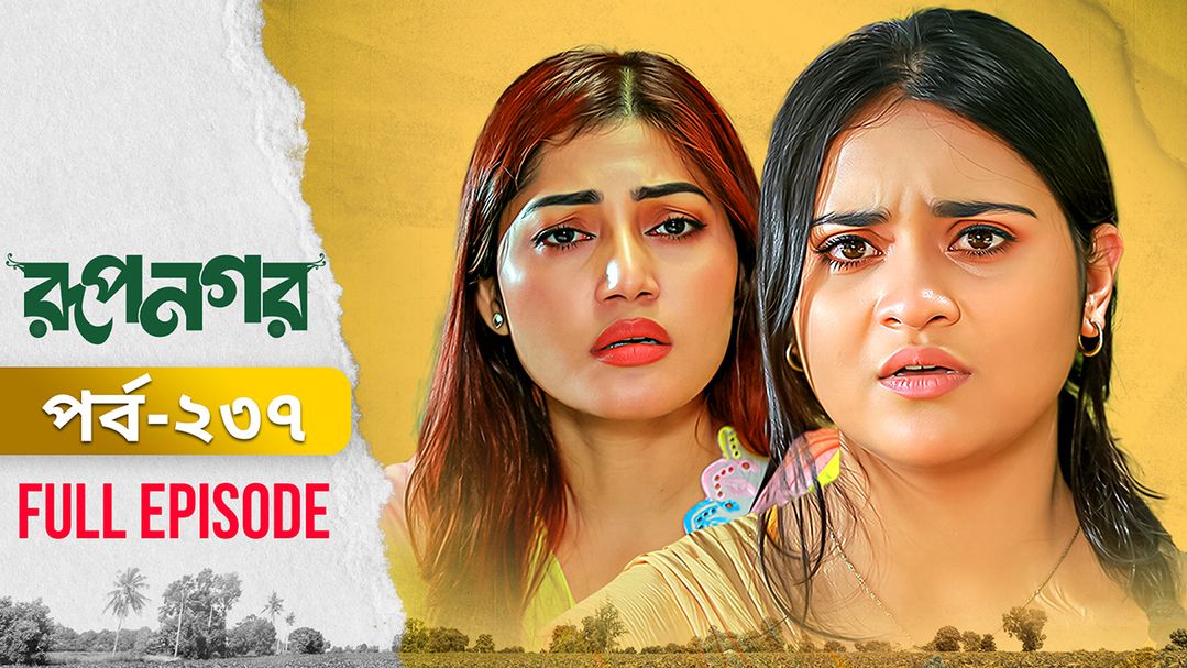 Rupnagar l Episode 237