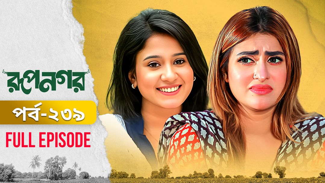 Rupnagar l Episode 239