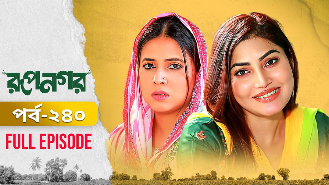 Rupnagar l Episode 240