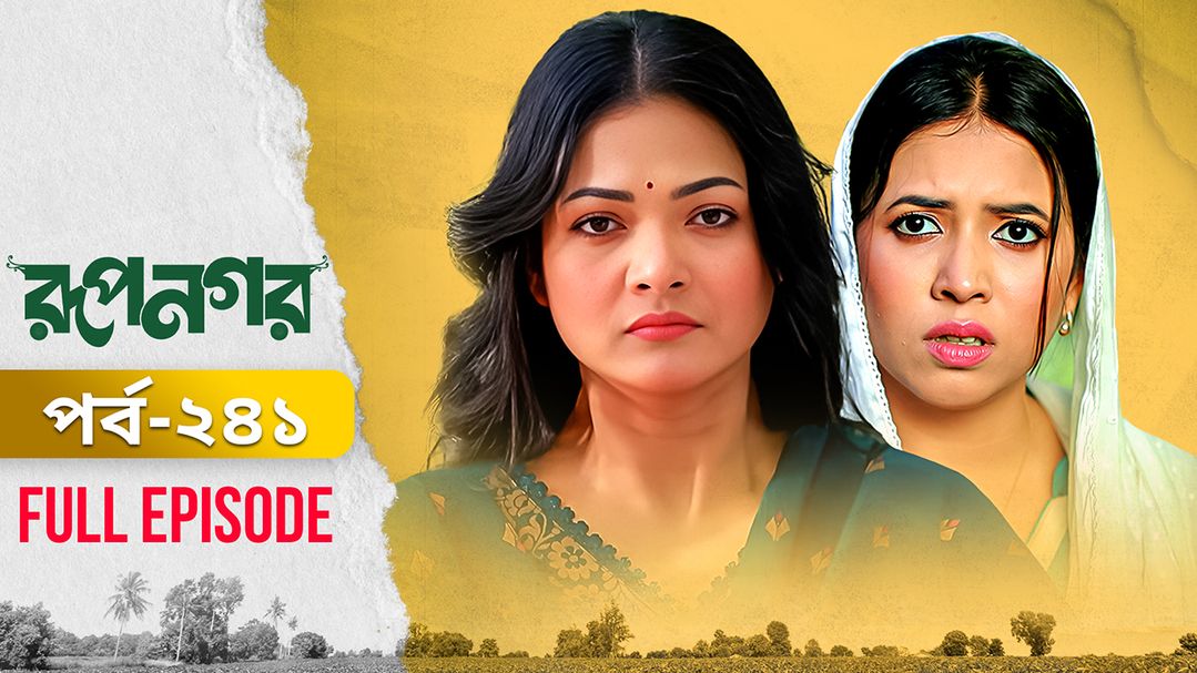 Rupnagar l Episode 241