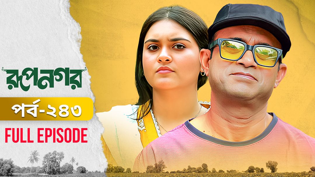 Rupnagar l Episode 243