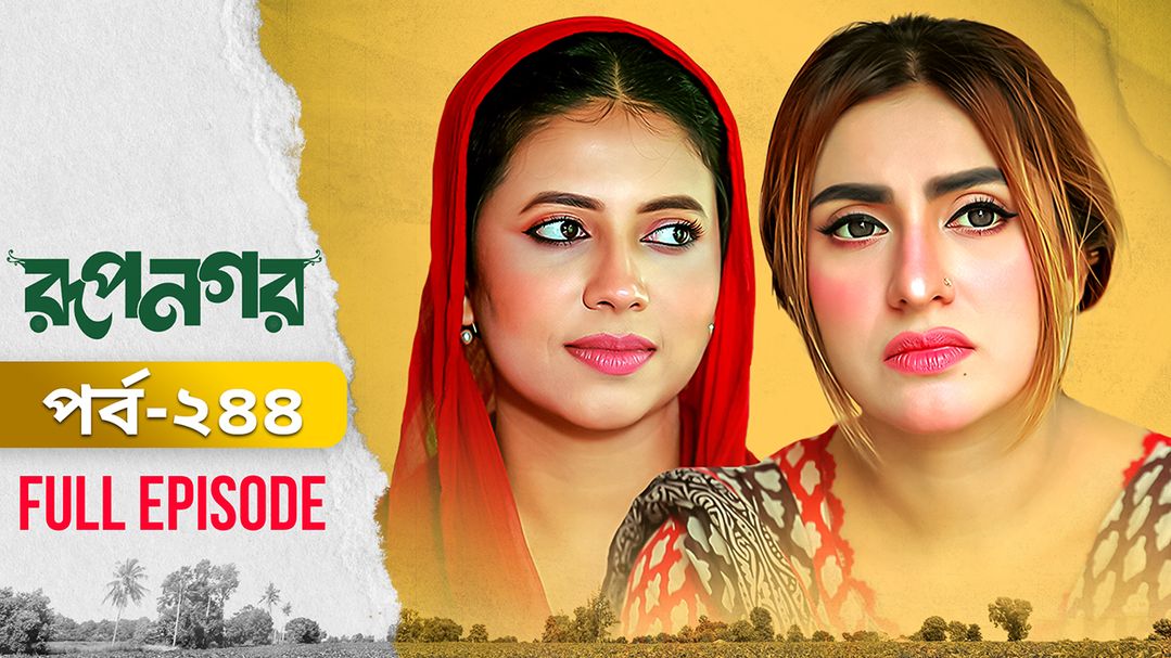 Rupnagar l Episode 244