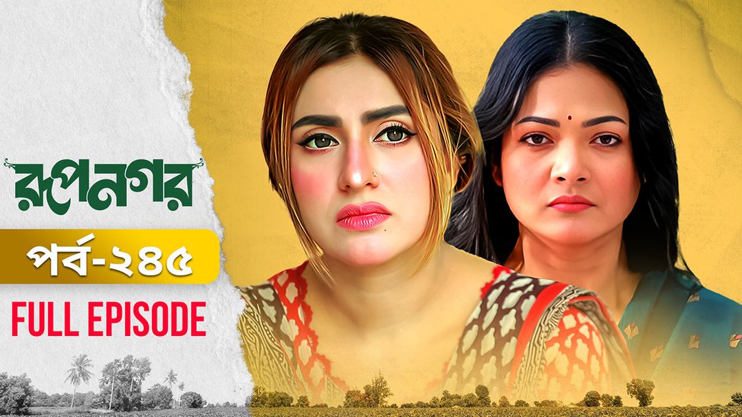 Rupnagar l Episode 245