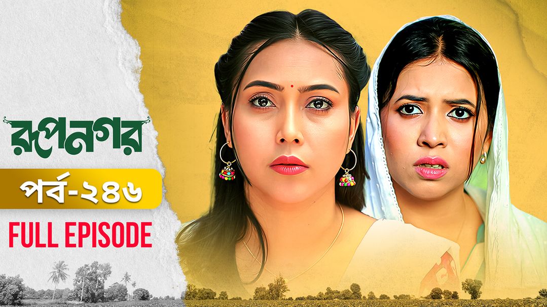 Rupnagar l Episode 246