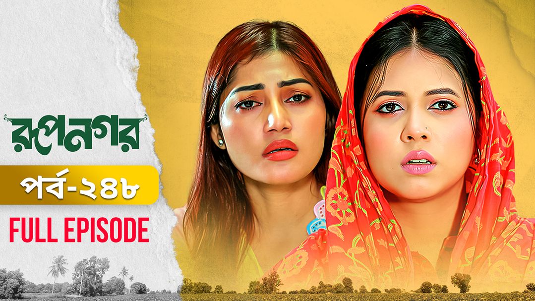 Rupnagar l Episode 248