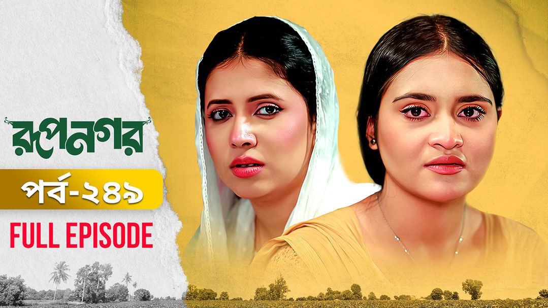 Rupnagar l Episode 249