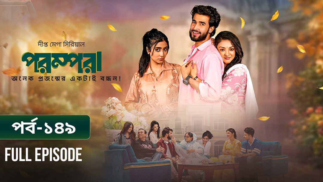 Parampara l Episode 149
