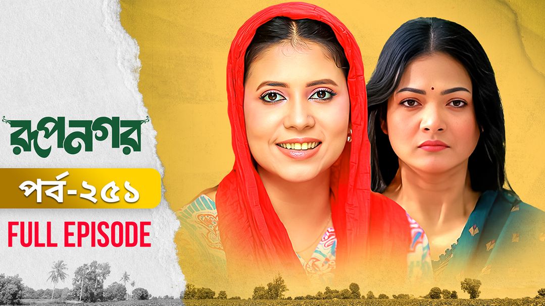 Rupnagar l Episode 251