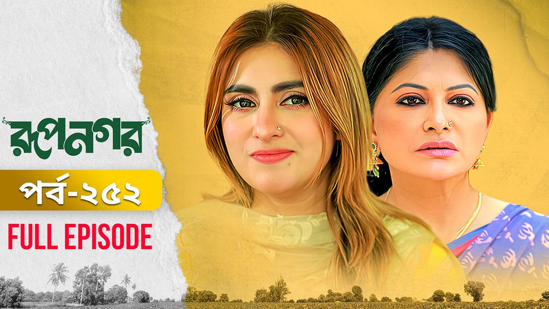 Rupnagar l Episode 252