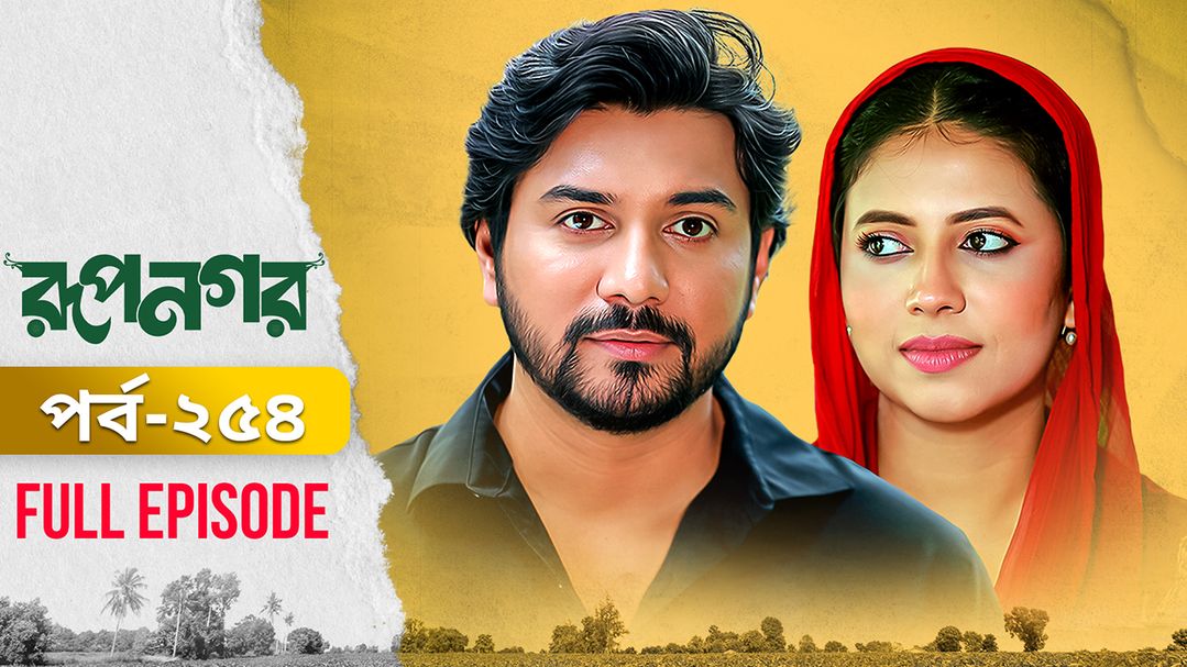Rupnagar l Episode 254