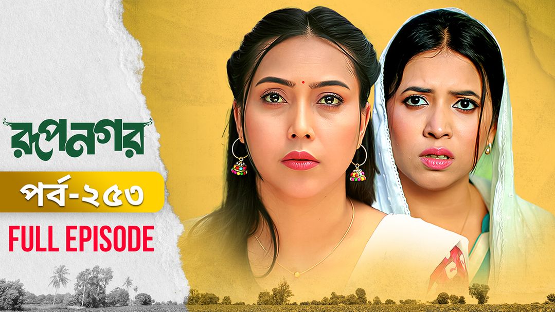 Rupnagar l Episode 253
